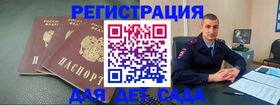 регистрация для дет. сада в Зеленоградске