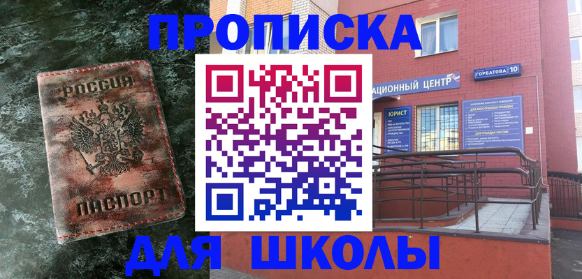 прописка законно в Зеленоградске
