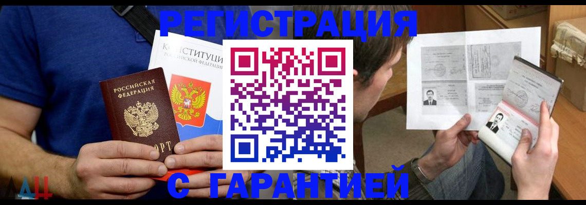 временная регистрация надежно в Зеленоградске