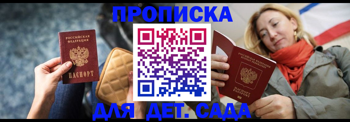 прописка в Зеленоградске