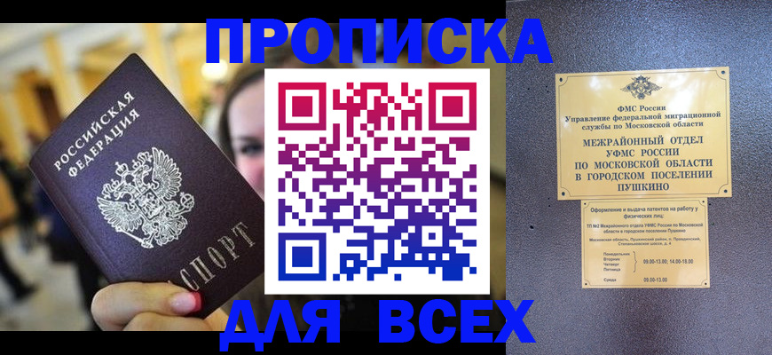 временная регистрация законно в Зеленоградске