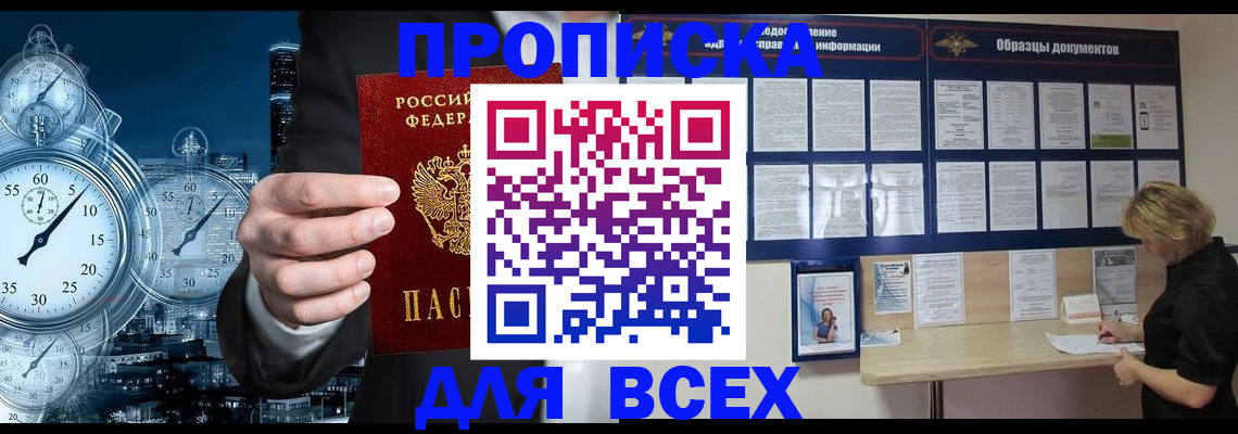 временная регистрация недорого в Зеленоградске