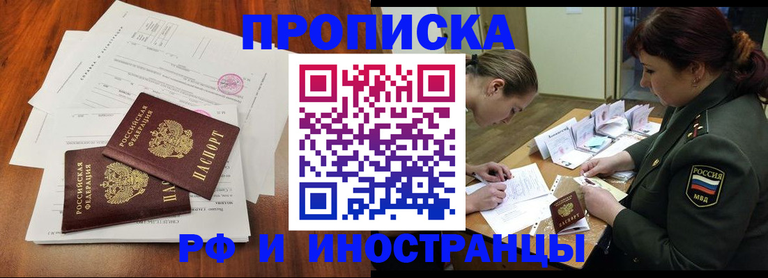 прописка 2025 в Зеленоградске