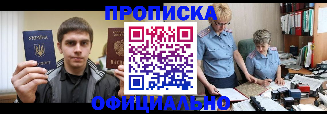 прописка иностранных граждан в Зеленоградске